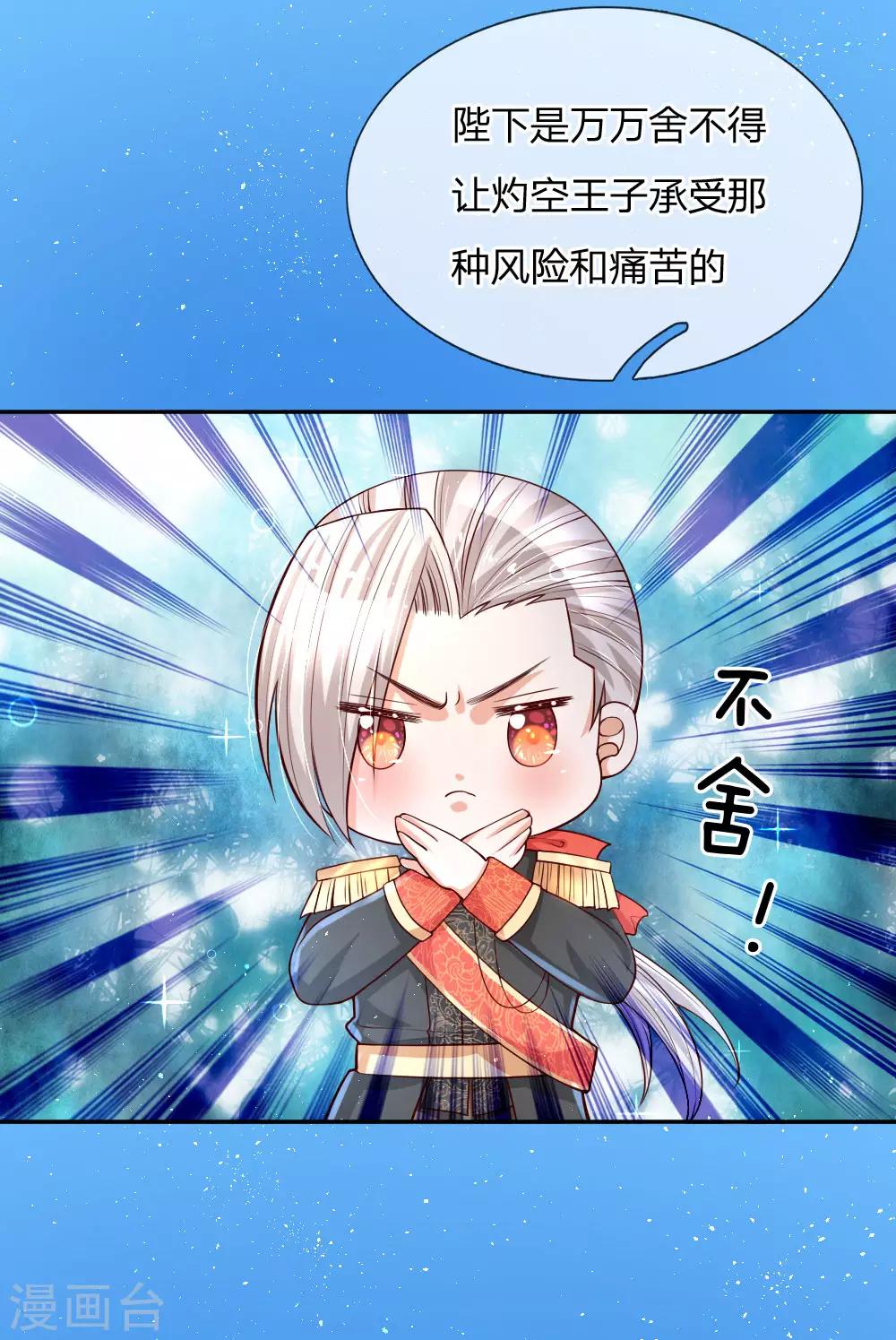 第133话 灼空王子好帅鸭3