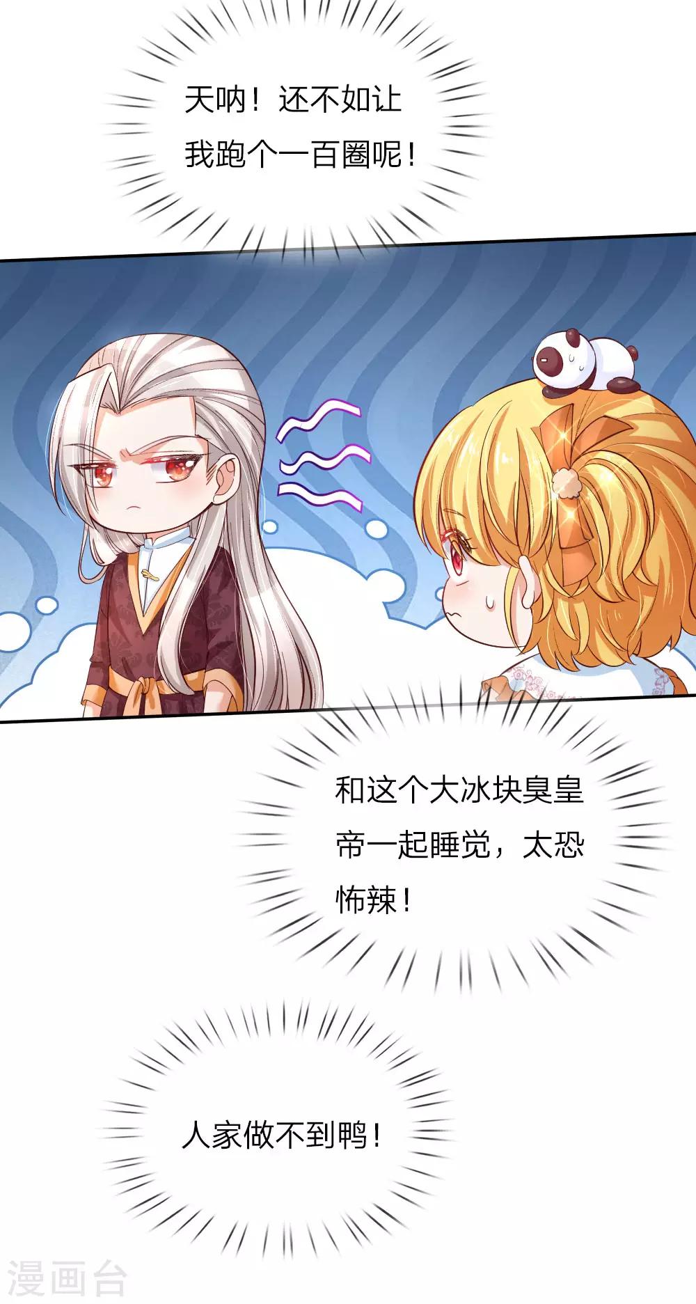 第83话 令人恐怖的惩罚11