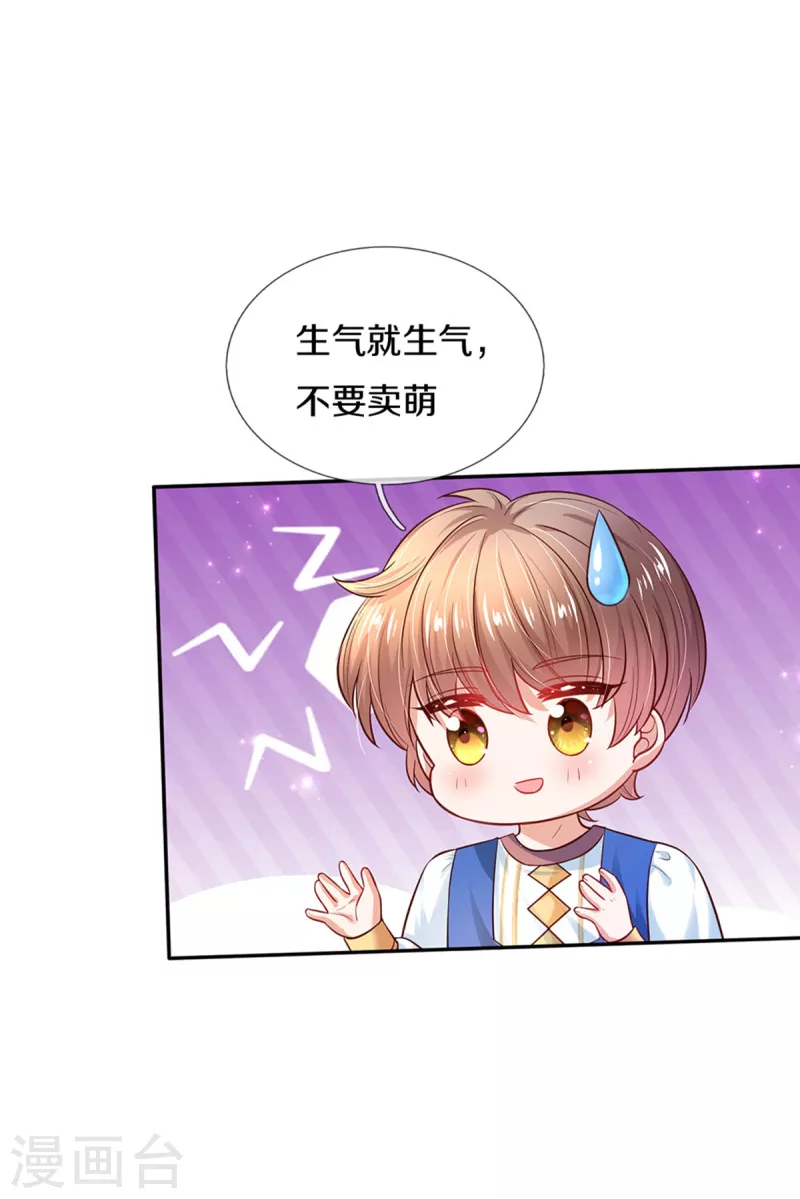 第313话 怎麽得罪她了19