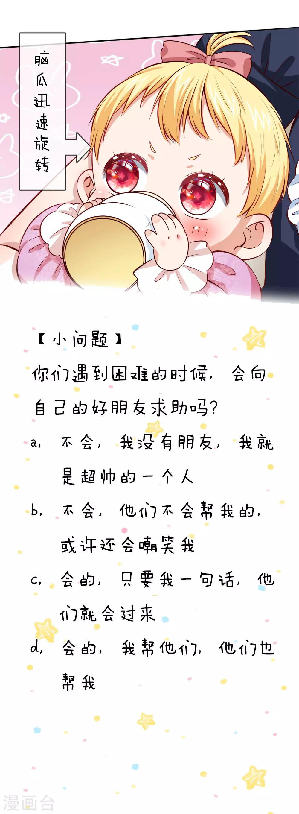 第62话 瑾儿，能有你们真好！22