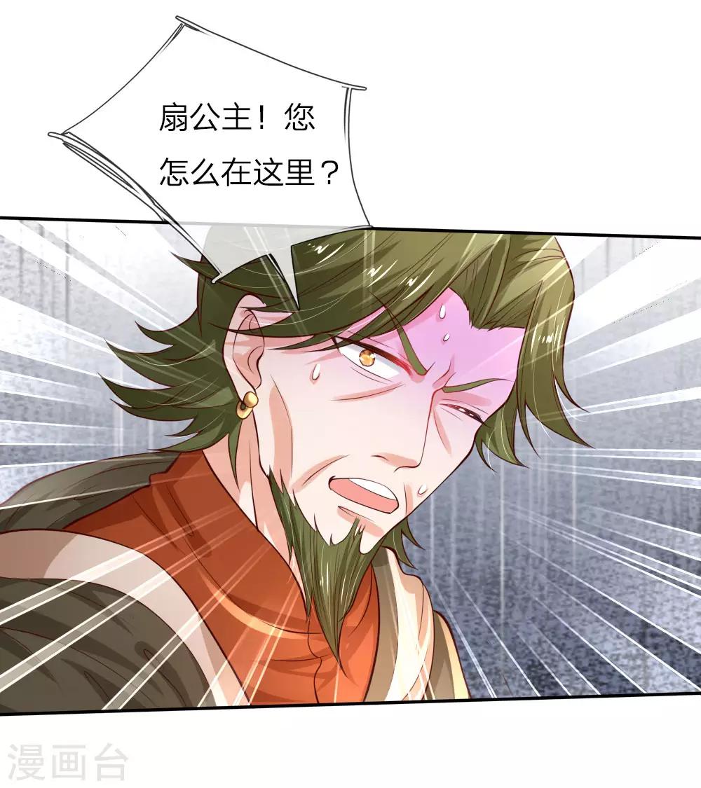 第108话 扇公主快跑！24