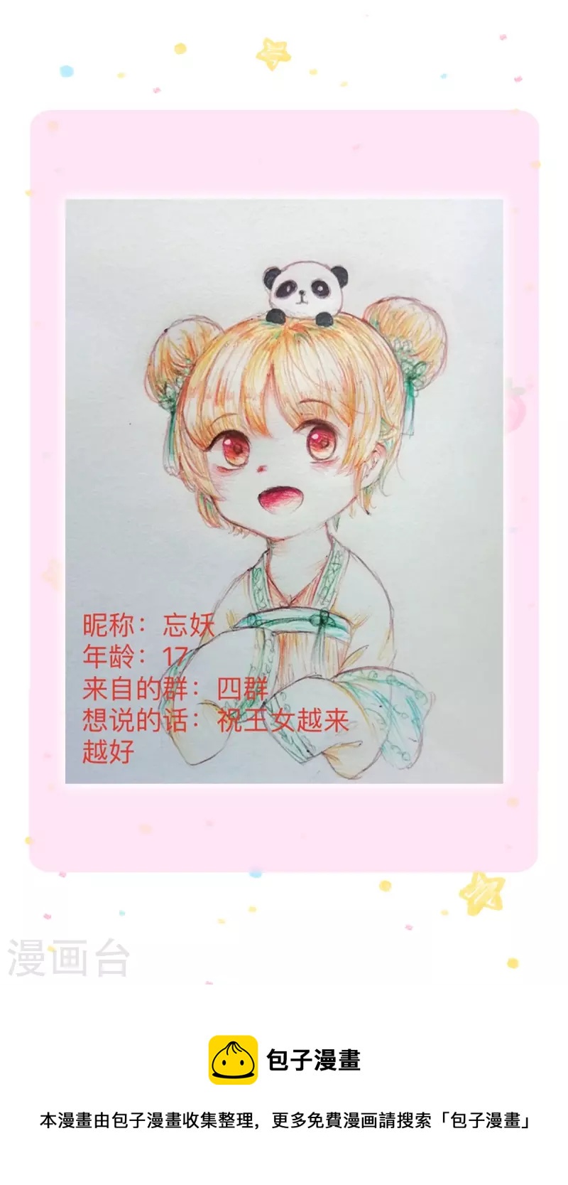 第354话 吃瓜眼神31