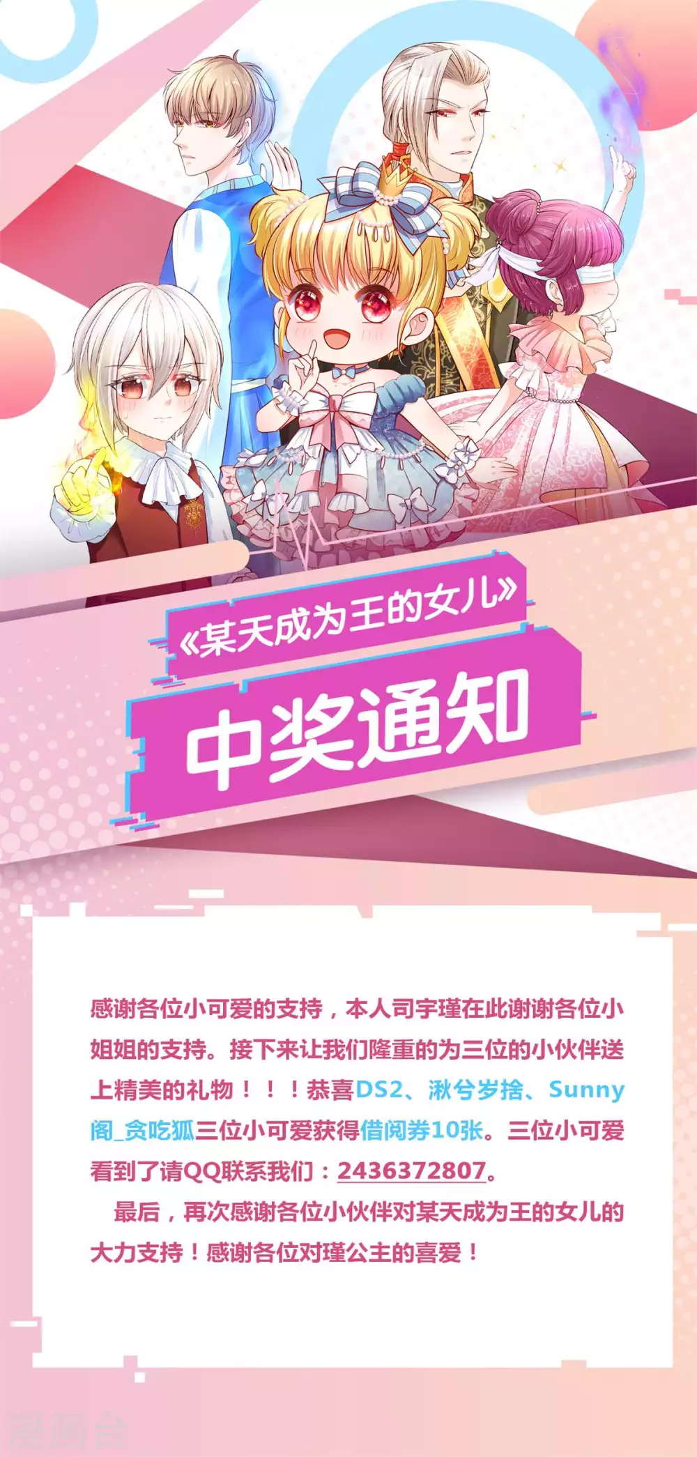 国漫星选获奖通知0