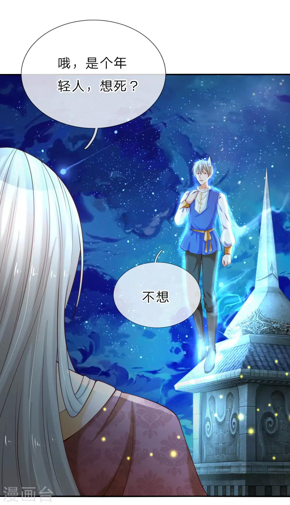 第41话 刺探洛洛帝国11