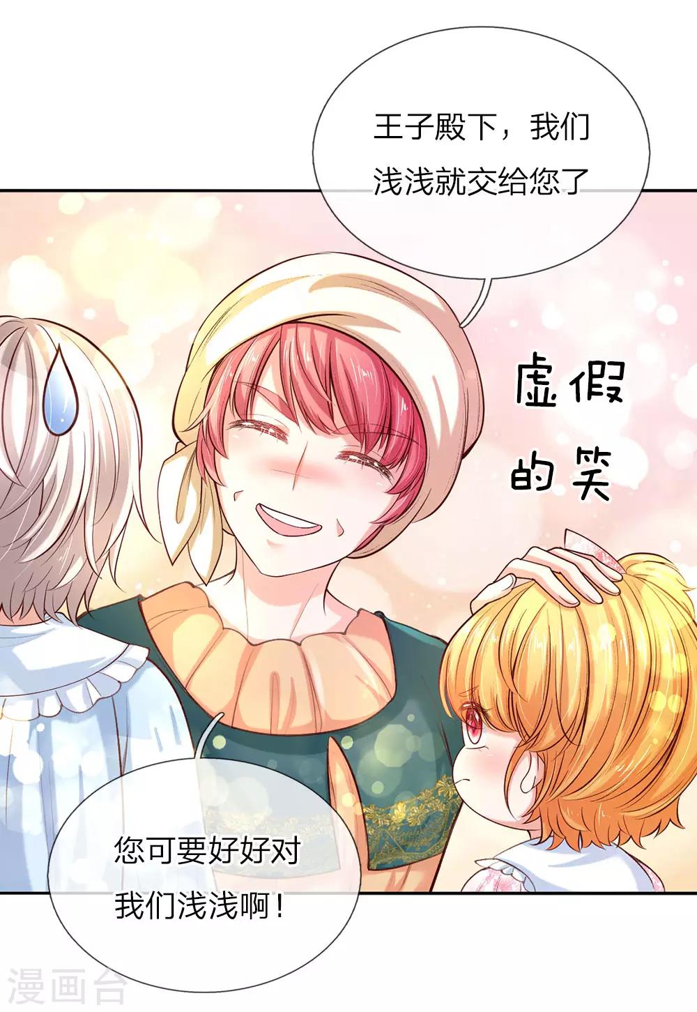 第48话 瑾公主的父母来了！22