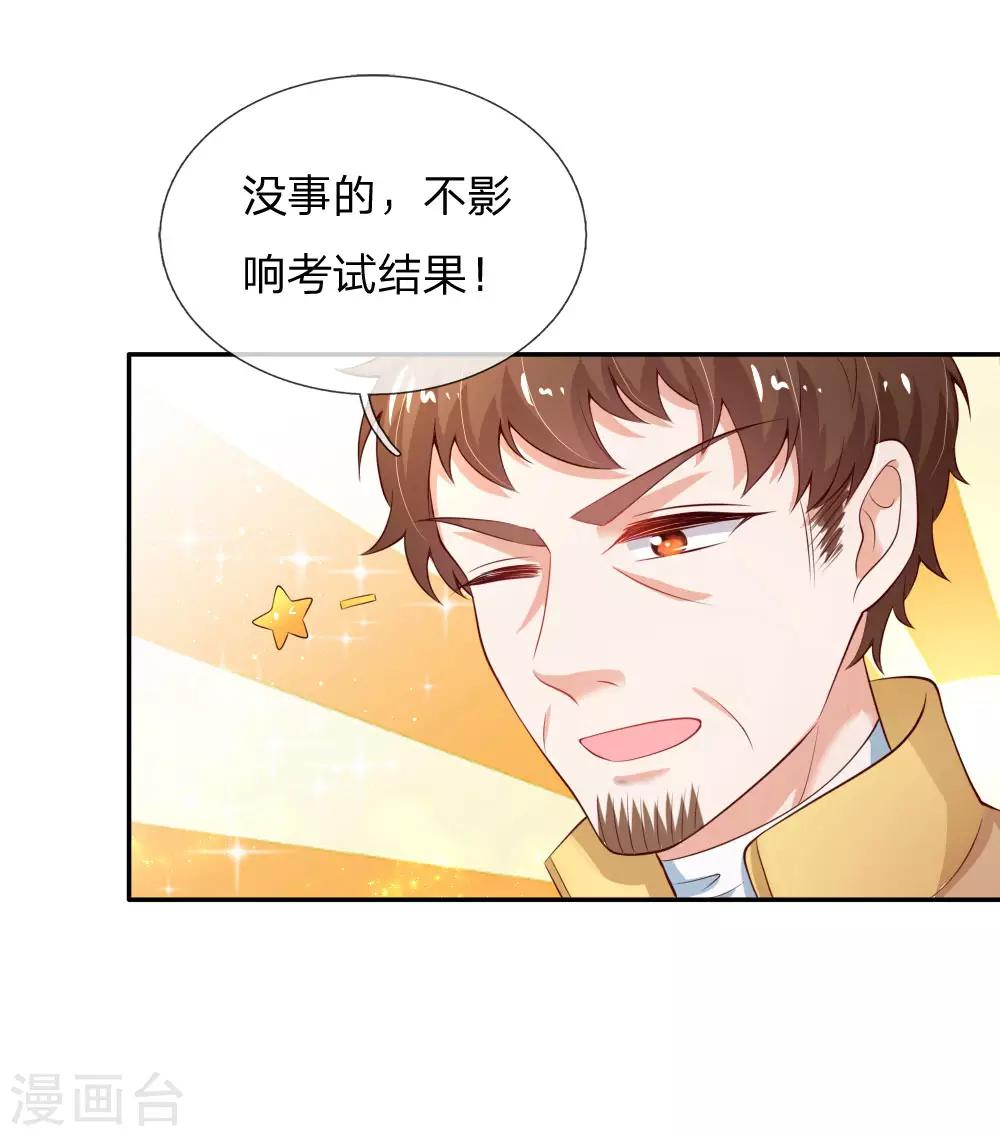 第138话 死直男是不会安慰人的14