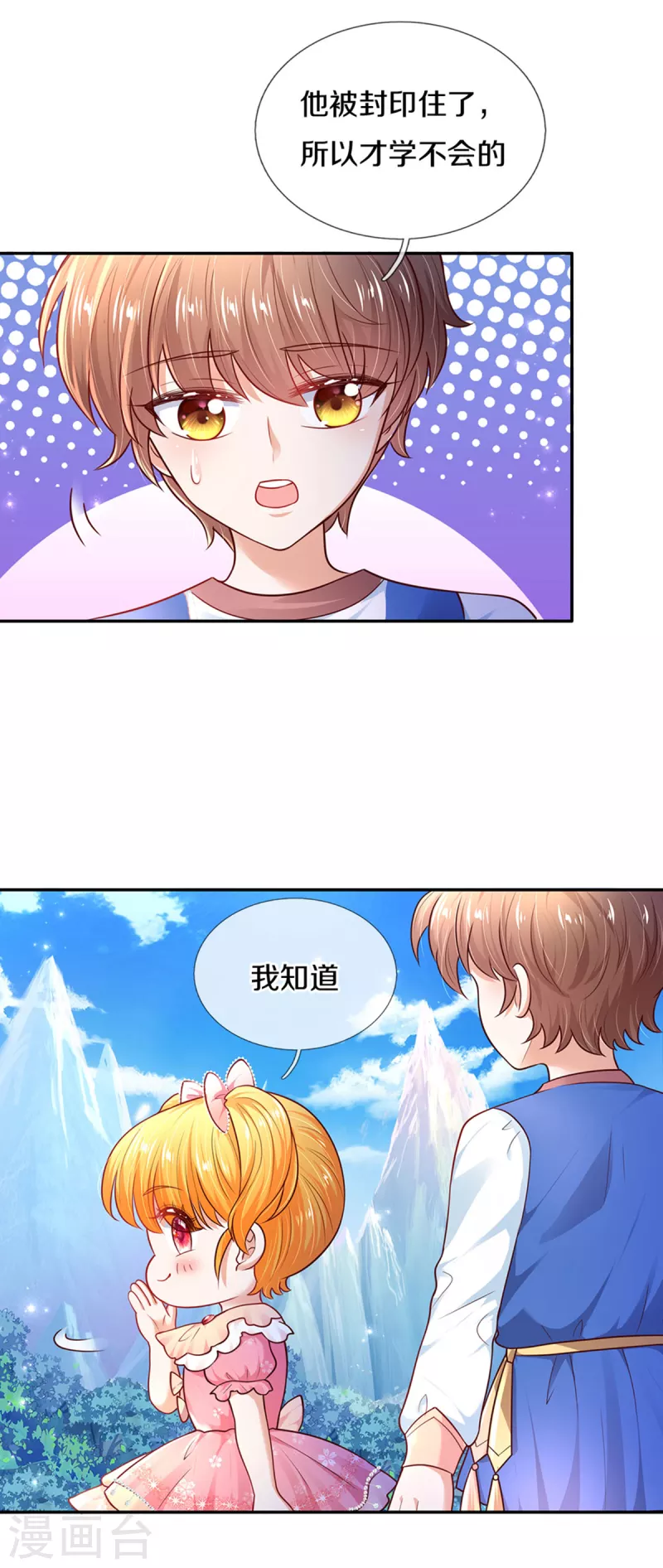 第322话 你开心就好11