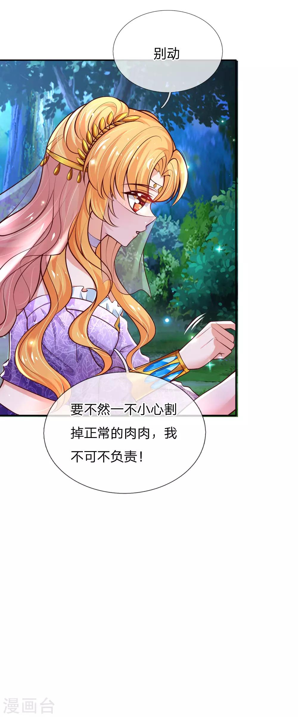 第212话 薛诗遥·爱丽娜公主14