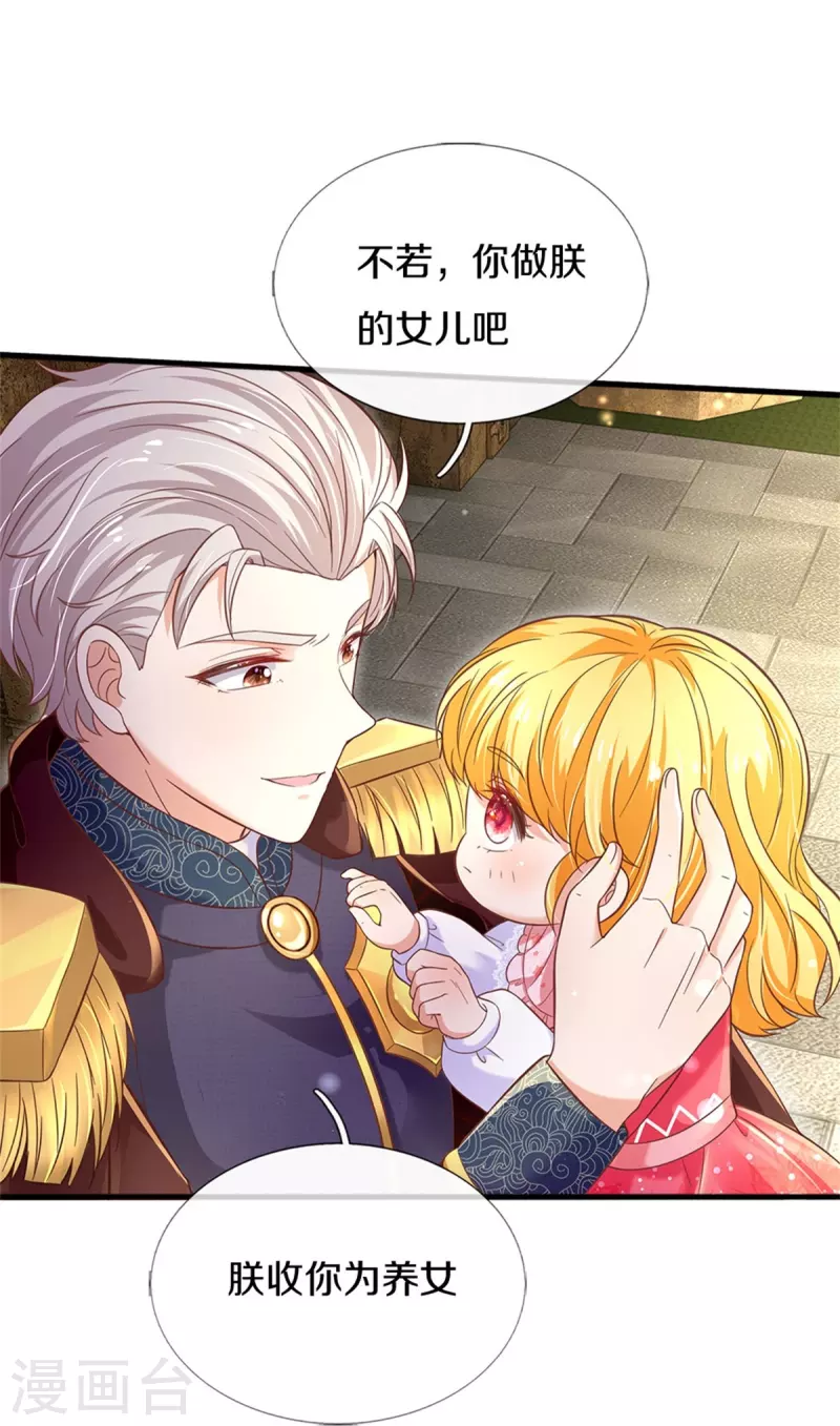 第416话 我收你做养女23