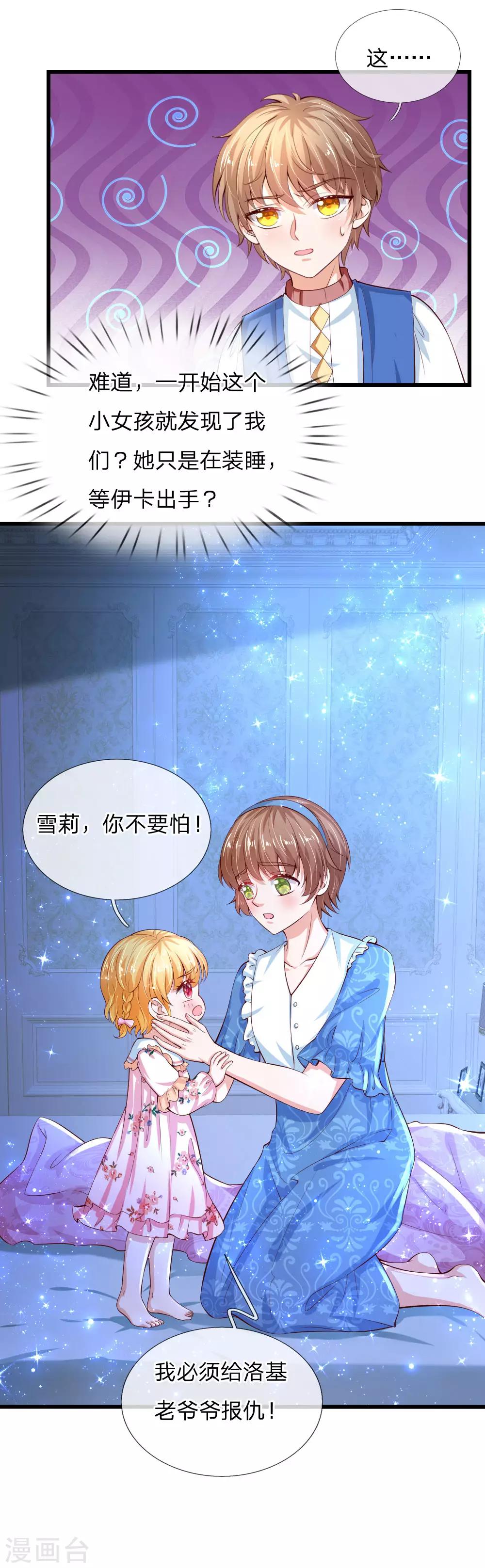 第117话 聪明的瑾公主15