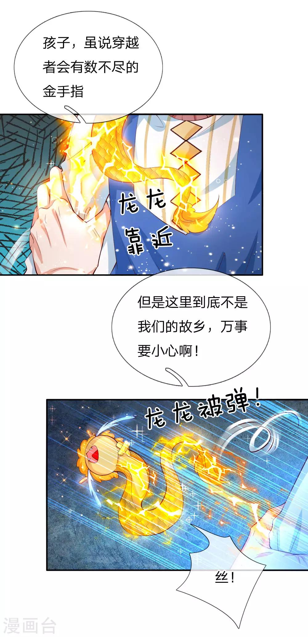 第122话 他他她都是穿越者17