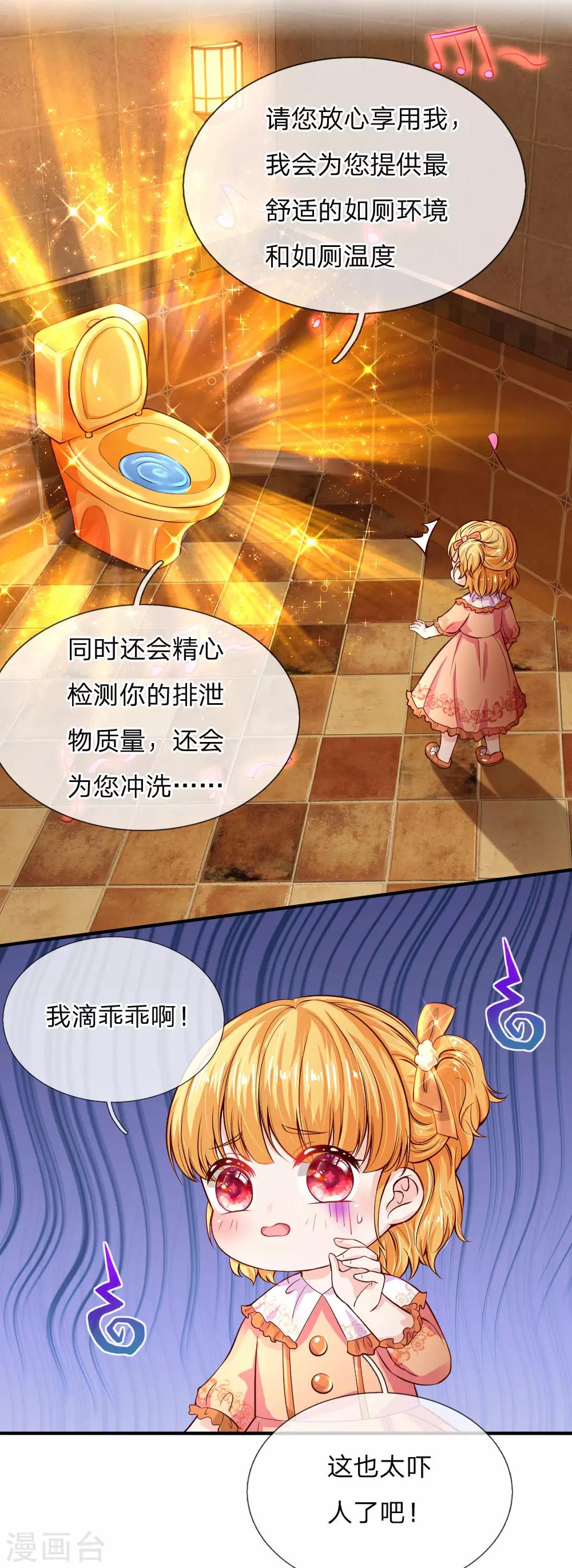 第77话 黄金智能马桶11