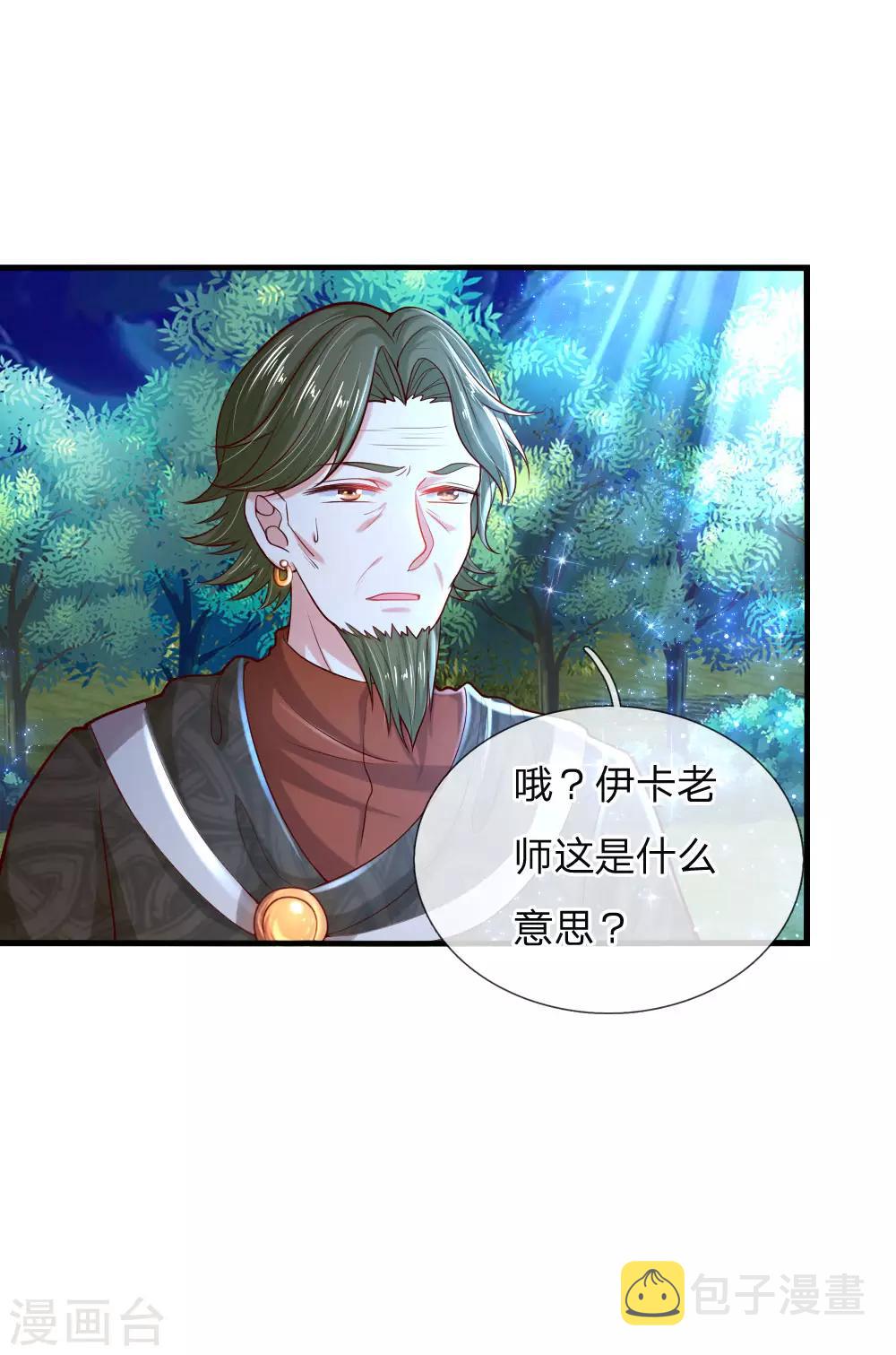 第78话 伊卡凡万的诡计9