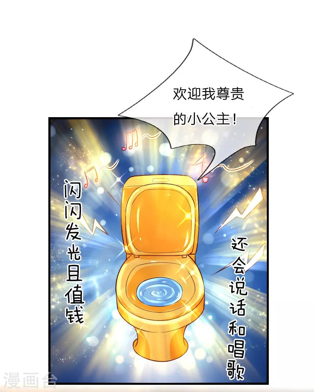 第77话 黄金智能马桶10