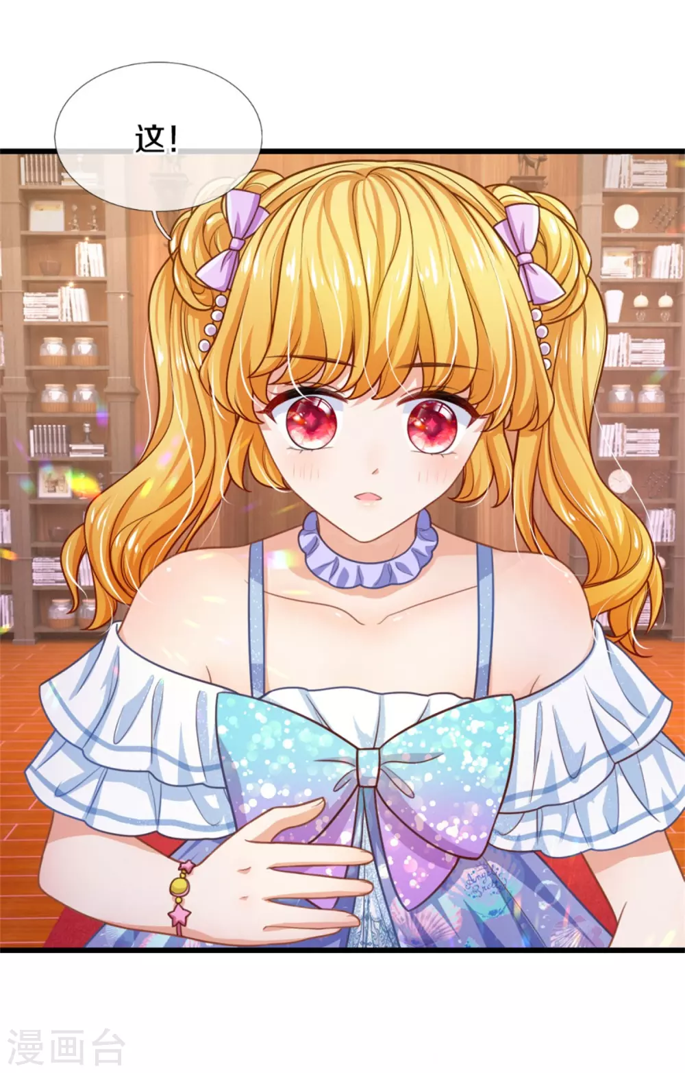 第268话 我的魔法物会化妆29
