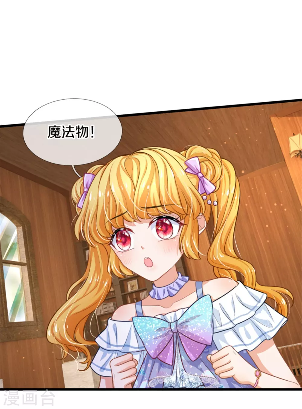 第268话 我的魔法物会化妆23