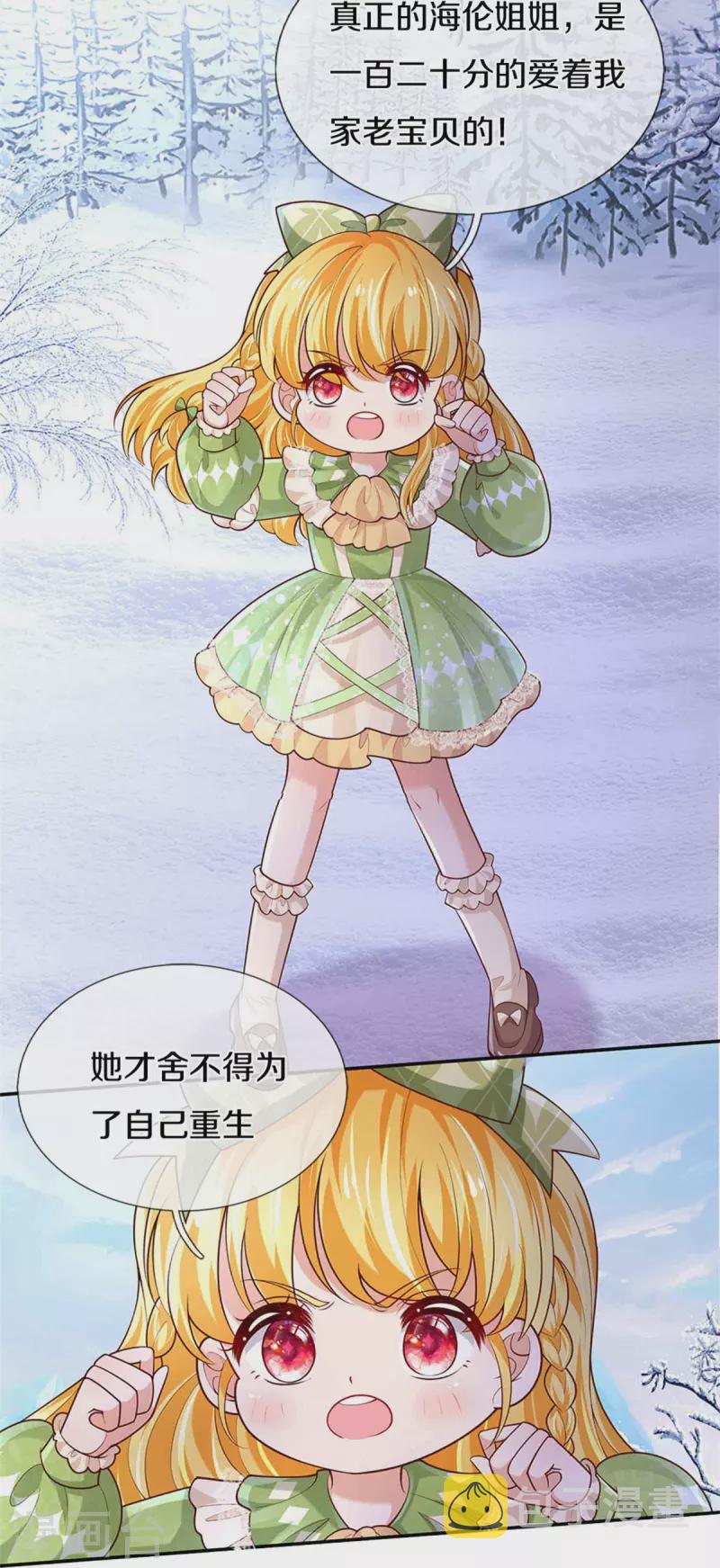 第475话 小狗救父皇14