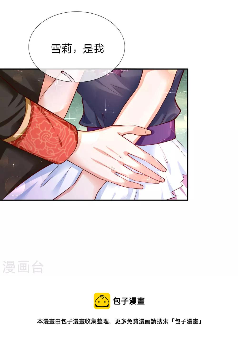 第165话 嘤嘤嘤奴婢不乾净了！6