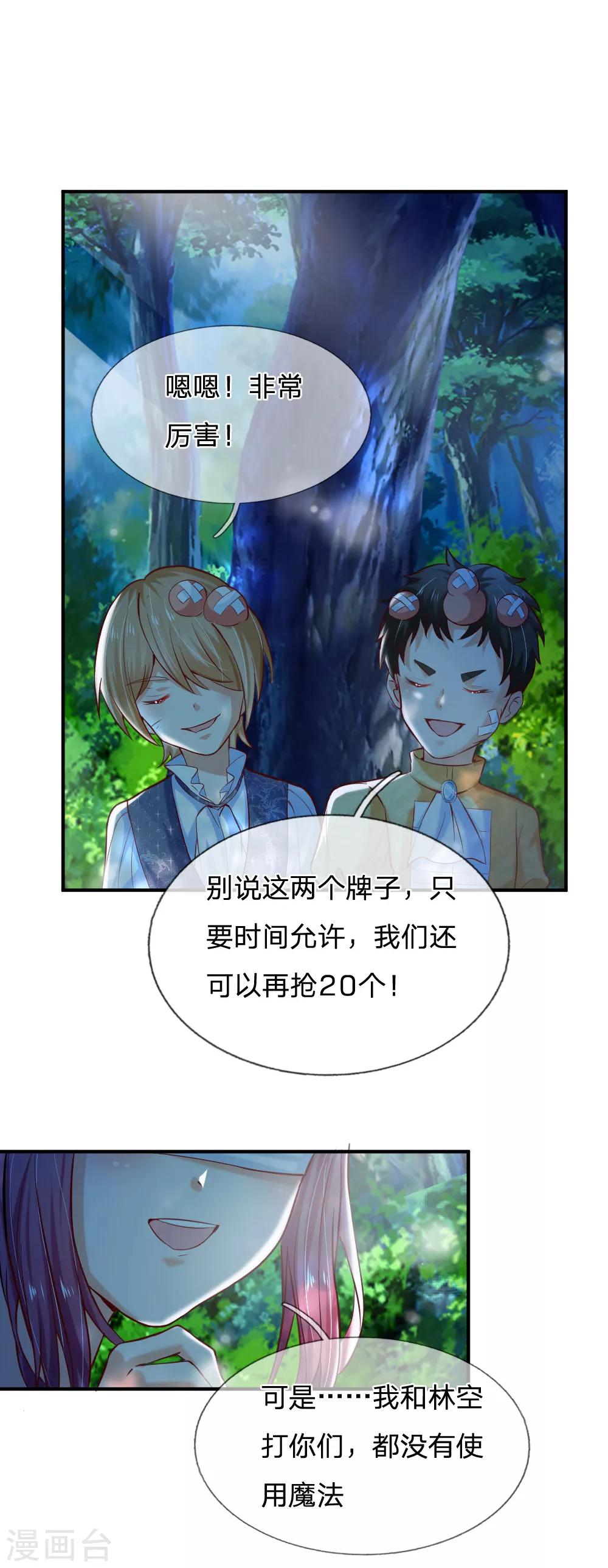第198话 你确定你们很厉害16