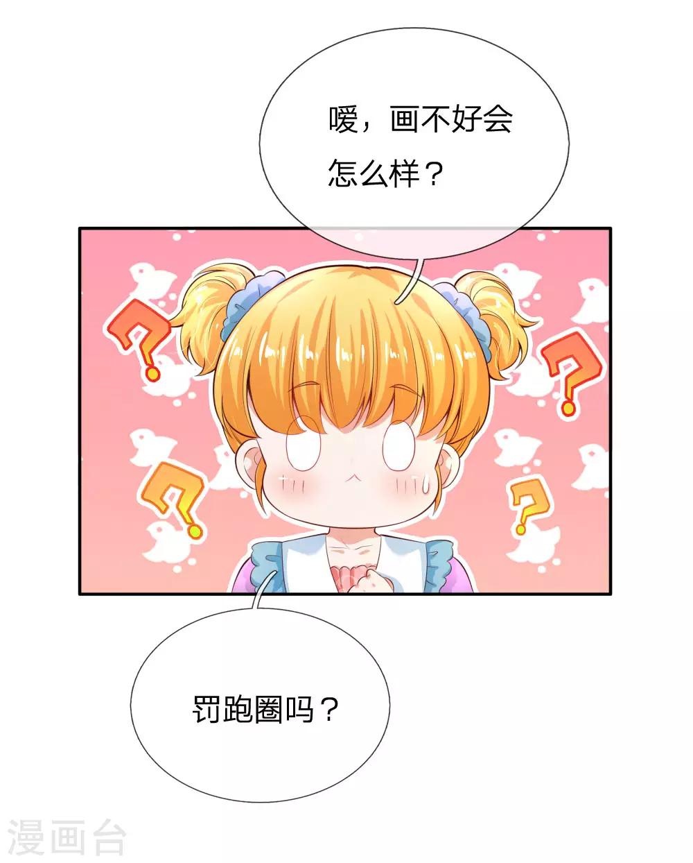 第136话 画得丑就长得丑哦10