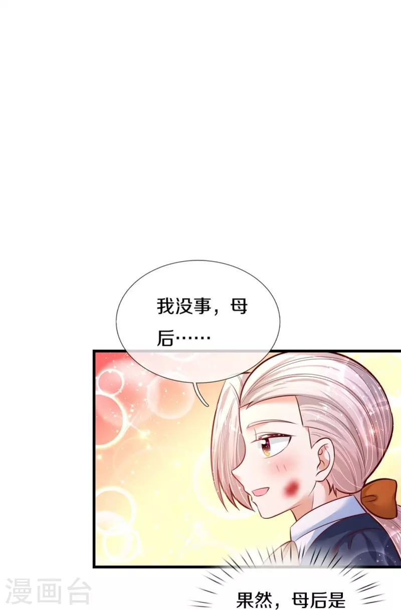 第402话 你不心疼，我心疼！10