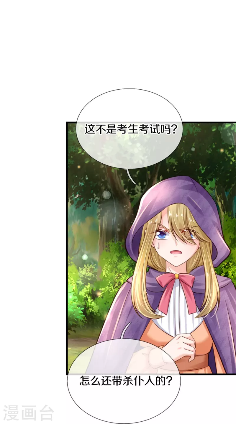 第379话 八卦时间到8