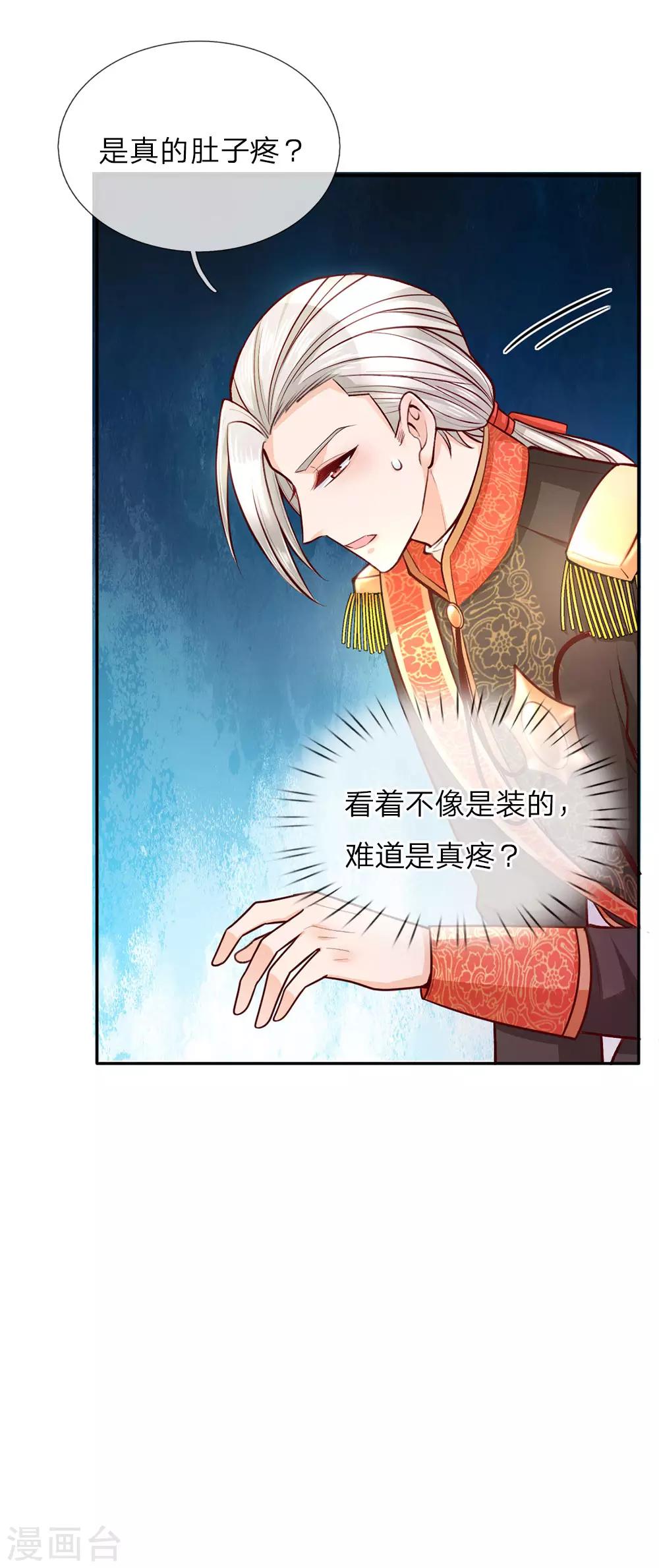 第26话 怀孕了？！8