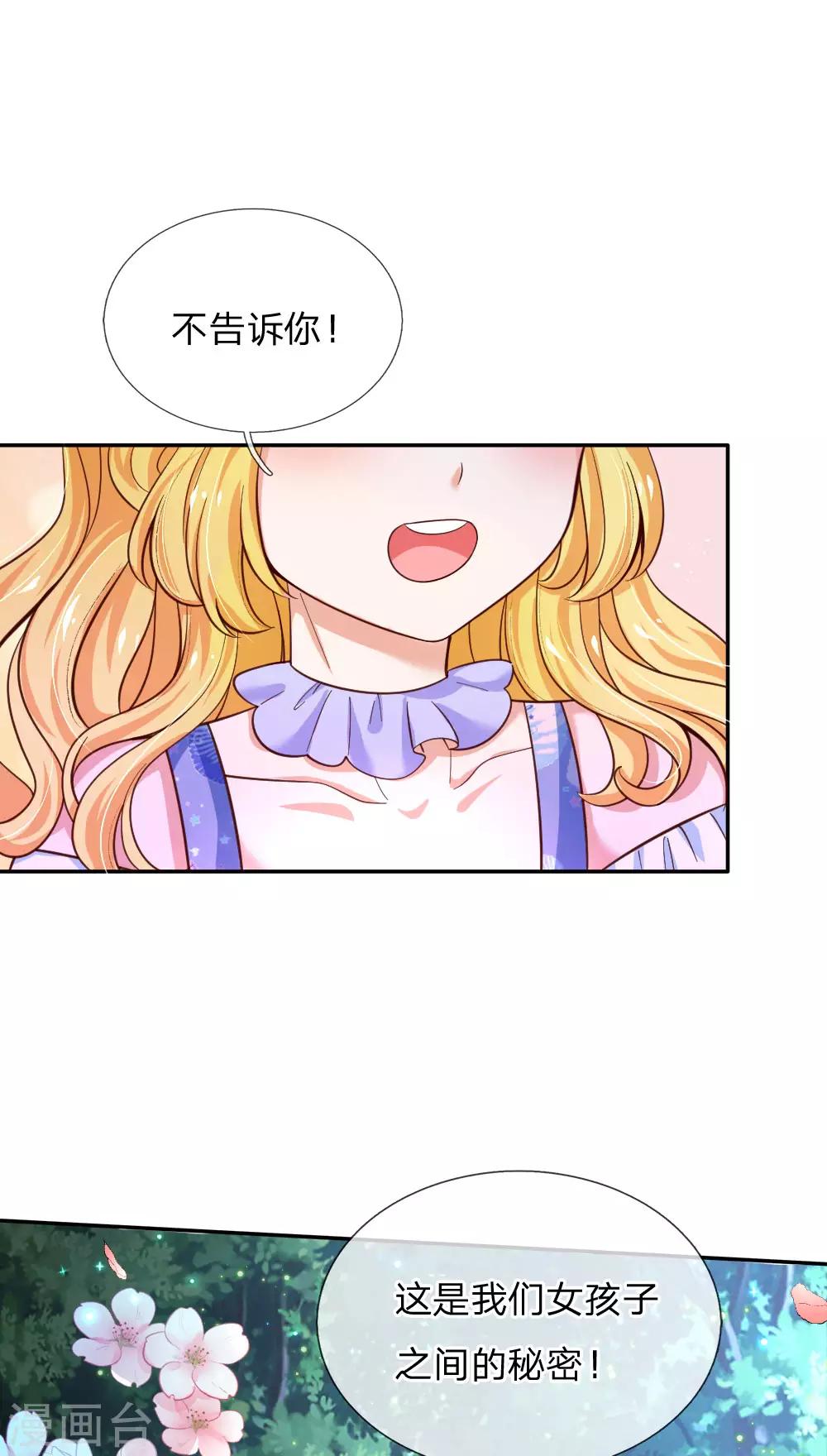 第212话 薛诗遥·爱丽娜公主27