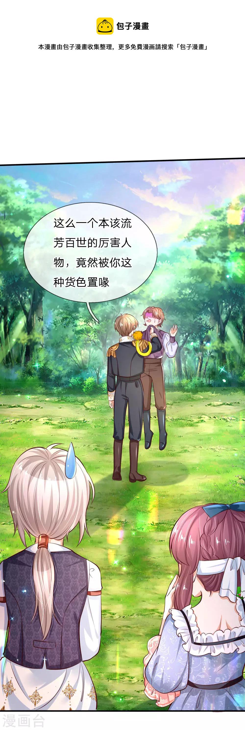 第173话 先辈不可辱20
