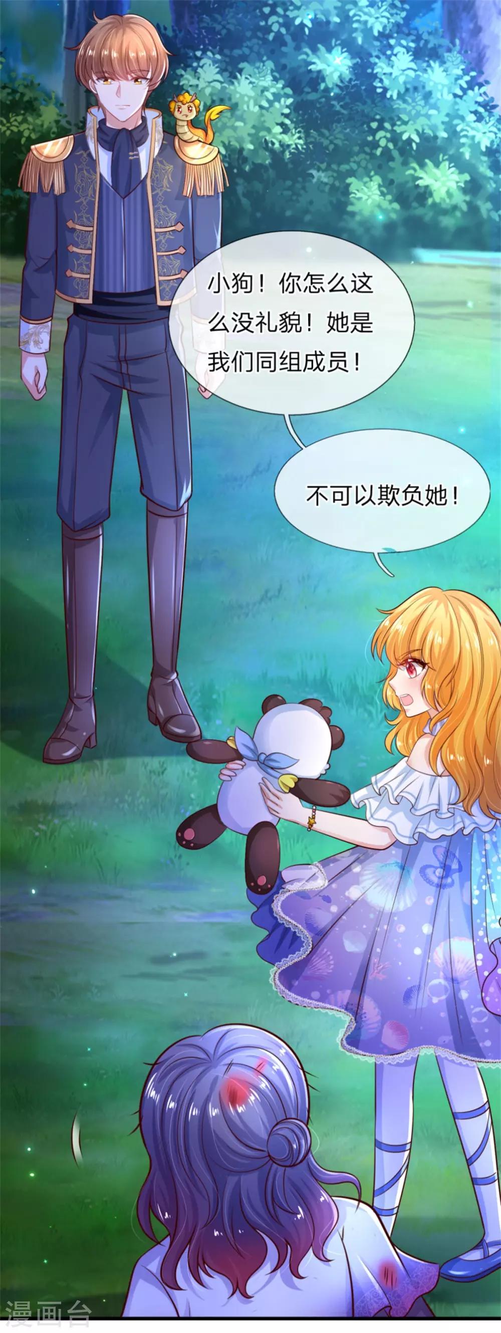 第239话 保护瑾儿熊熊有责25