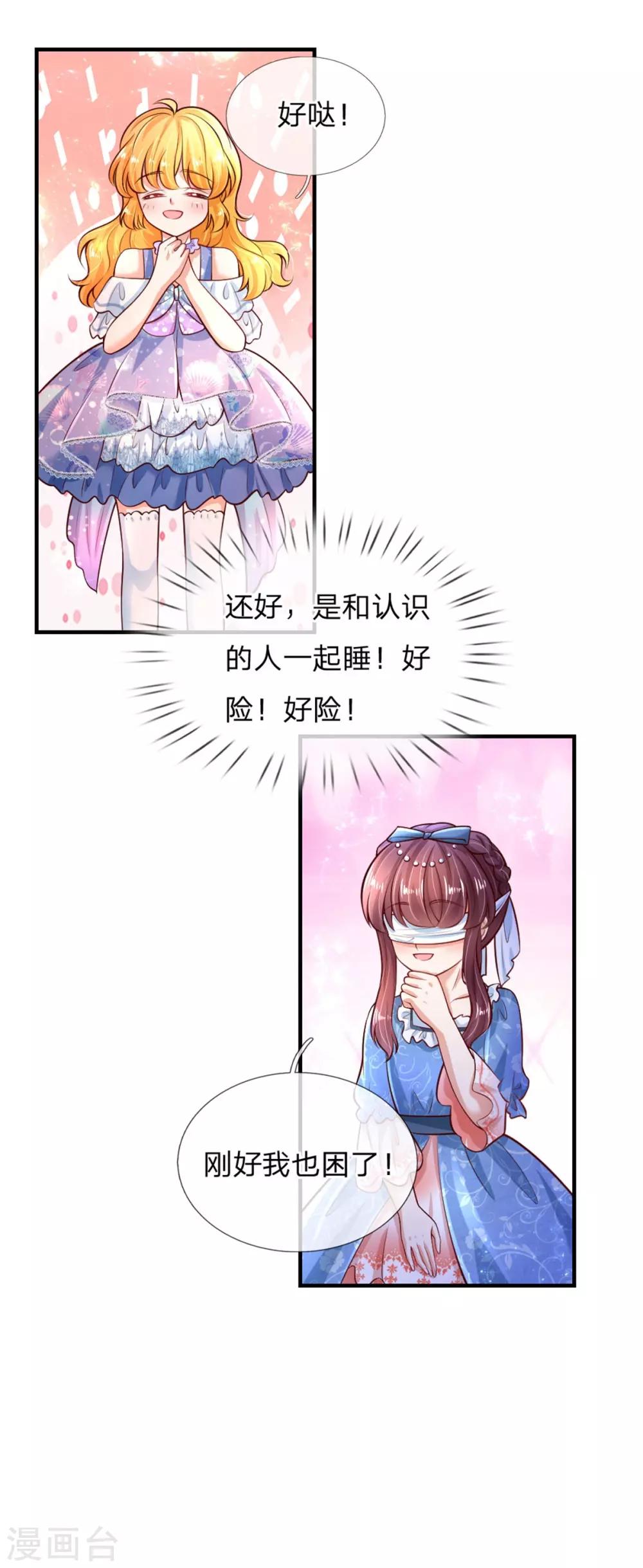 第241话 我家陛下手巧2