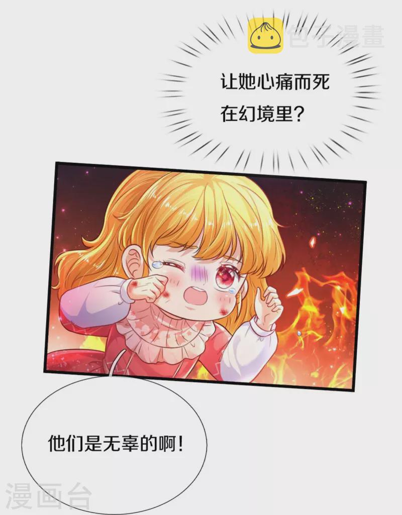 第393话 幻境里的幻境21