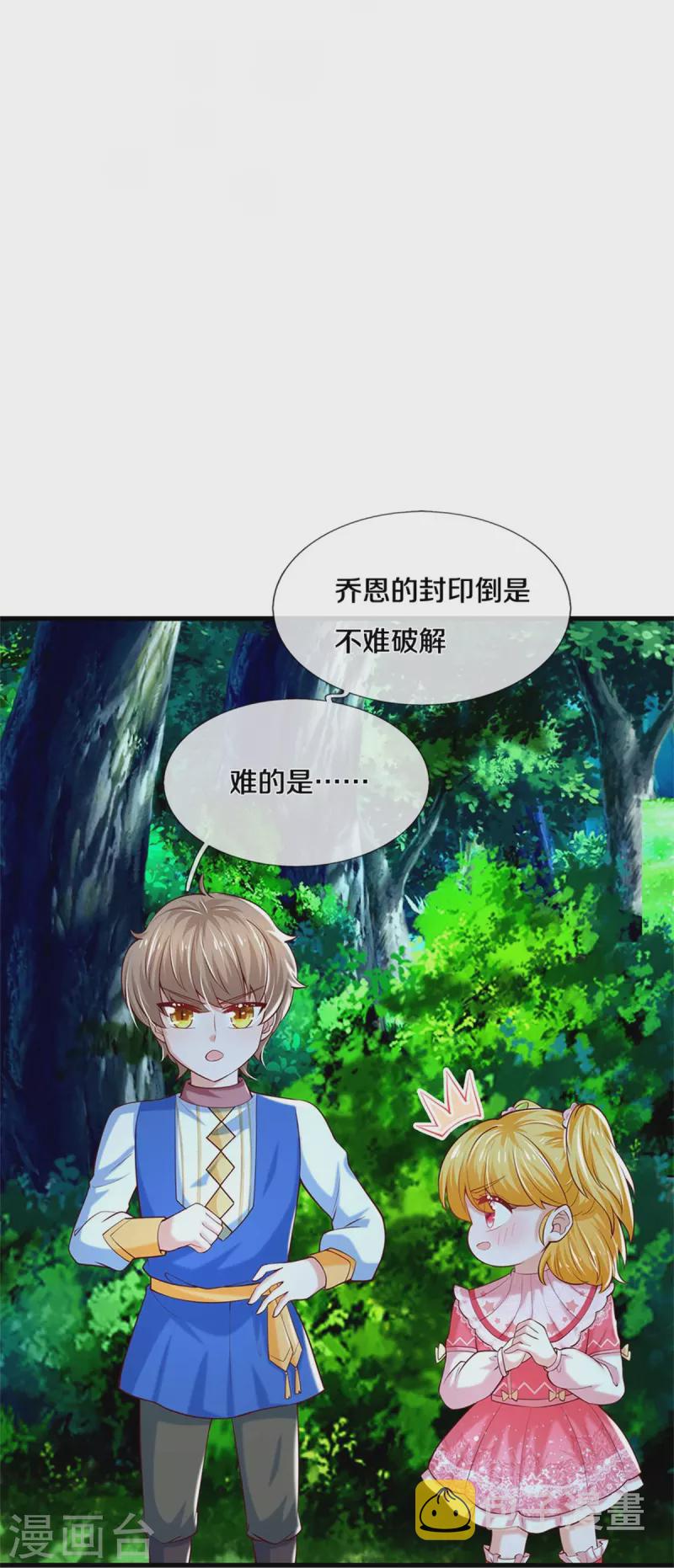 第353话 探寻老宝贝秘密11