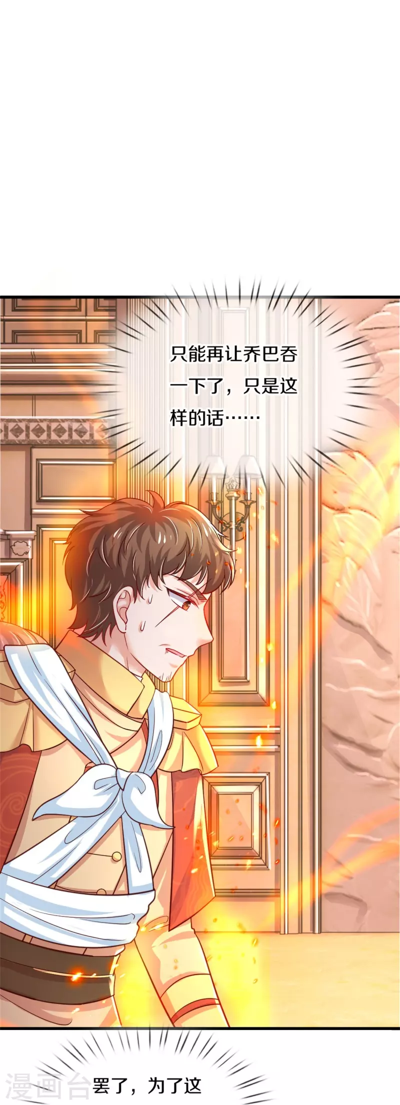 第384话 啊呜啊呜8