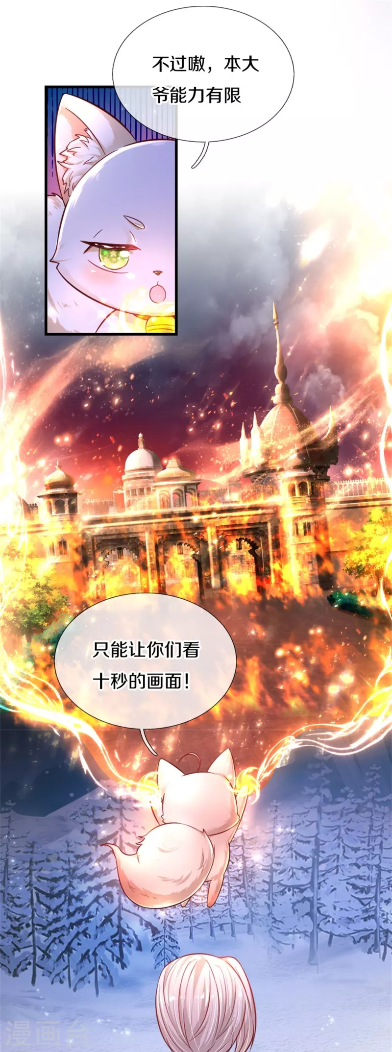 第393话 幻境里的幻境11