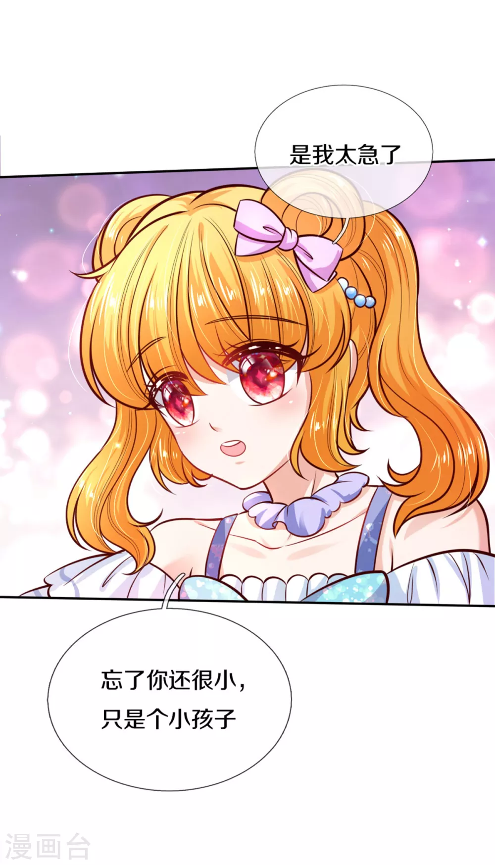 第255话 到底只是个小孩15