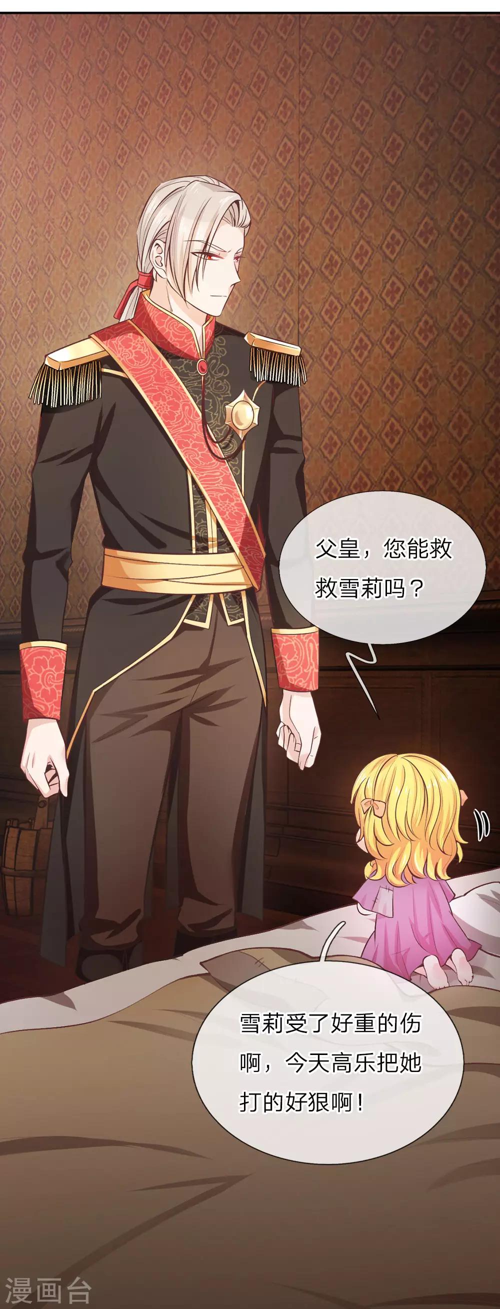 第19话 卖萌求救7