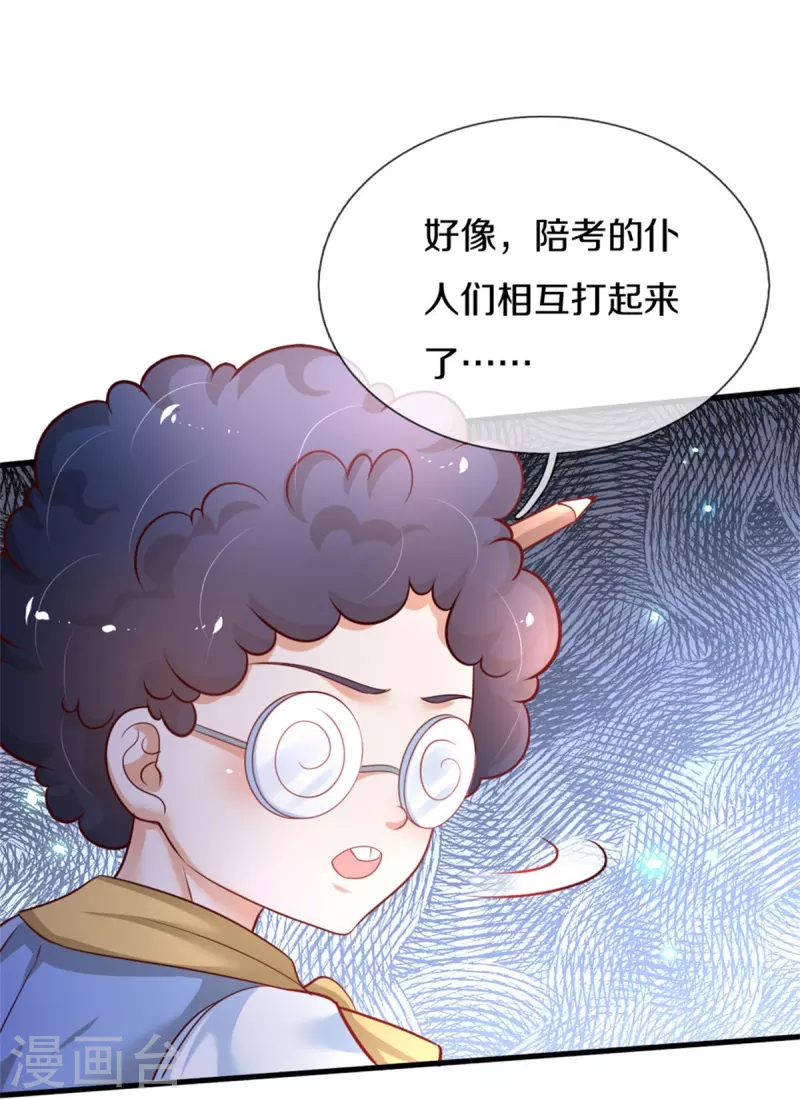 第379话 八卦时间到25