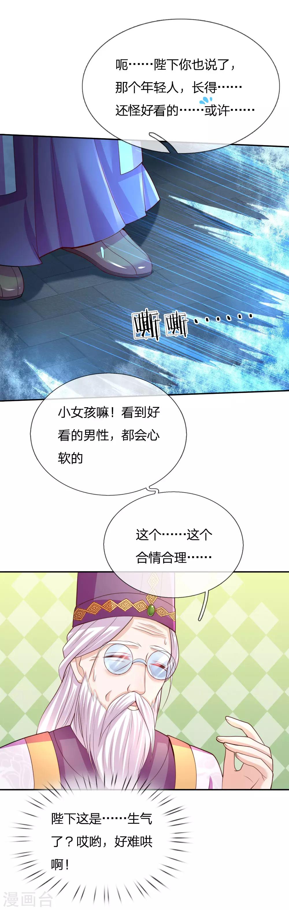 第46话 这个皇帝有点难哄12