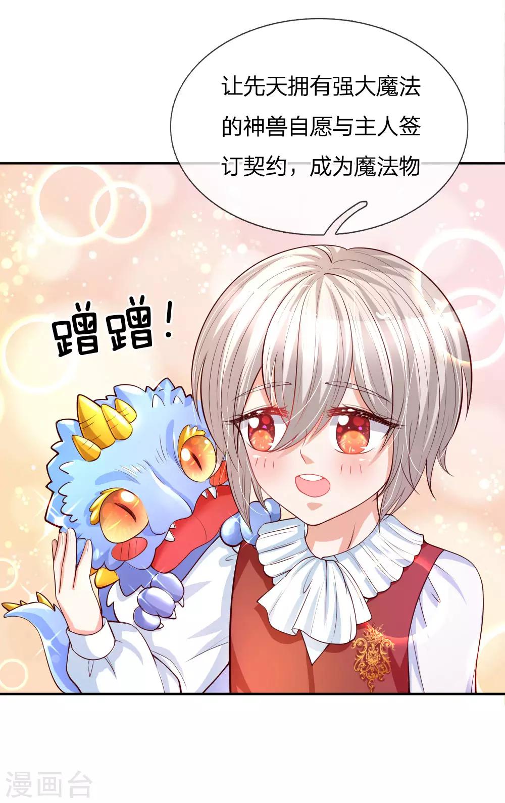 第133话 灼空王子好帅鸭6