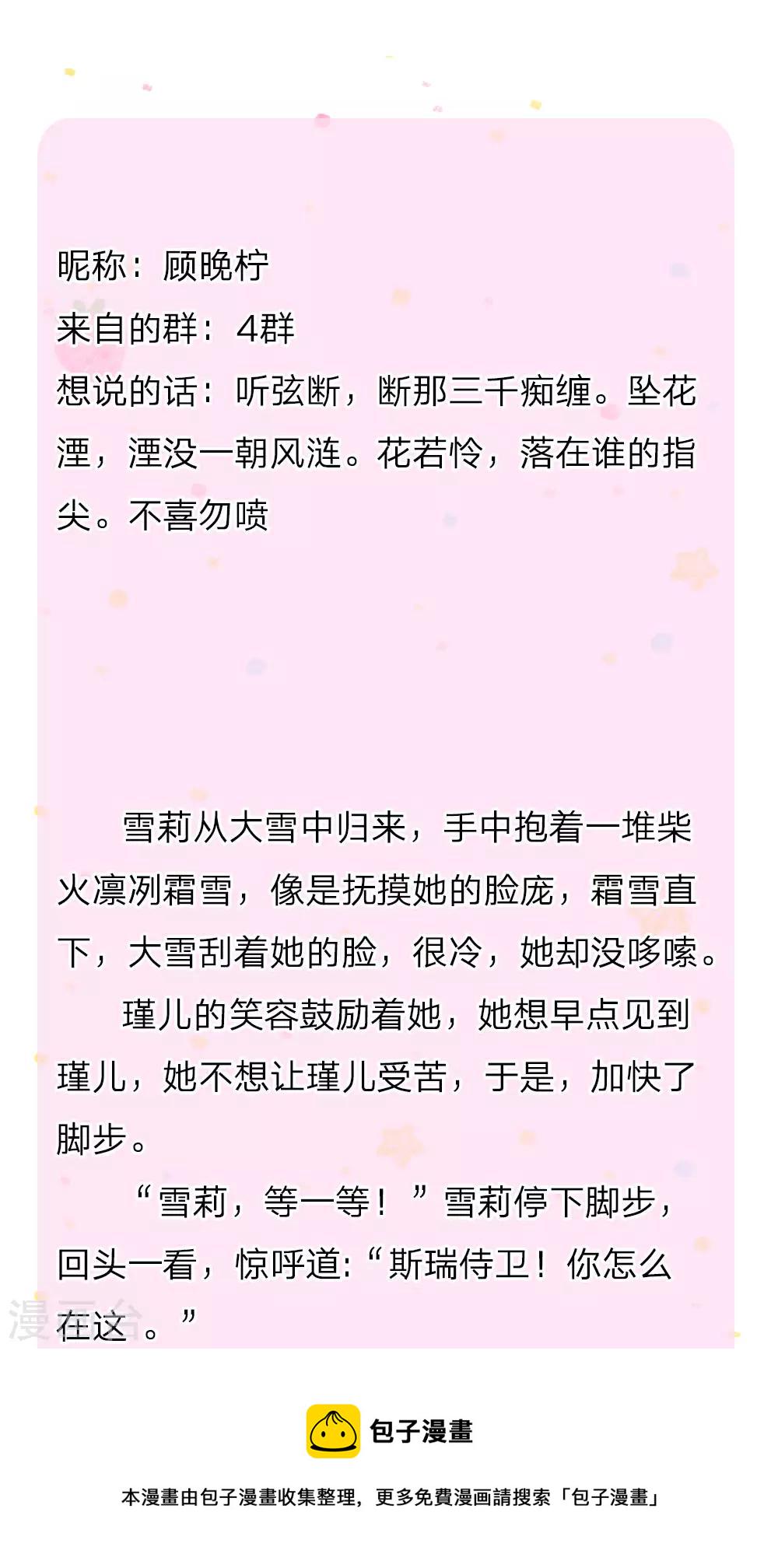 第149话 别别扭扭司宇烈狱24