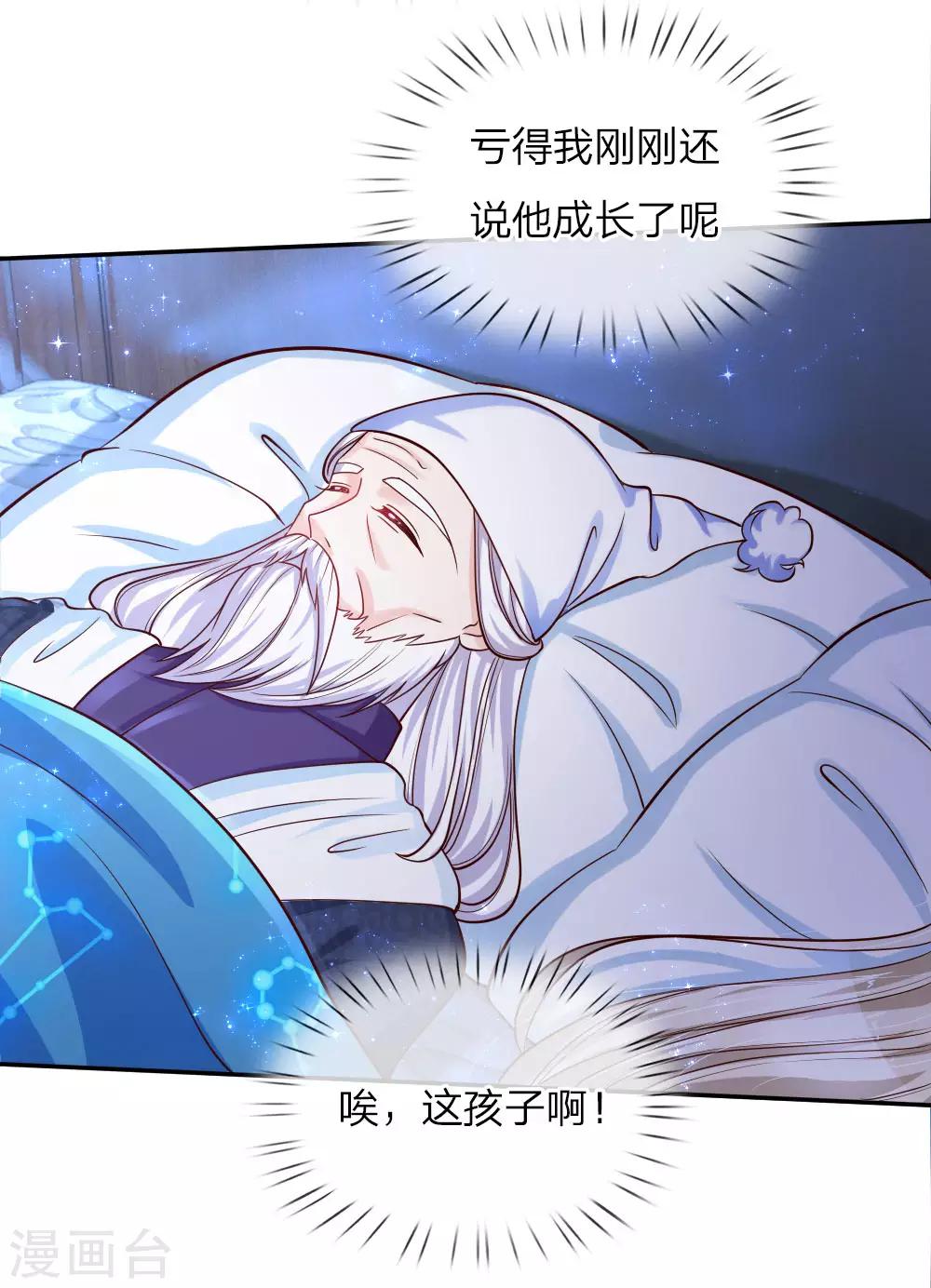 第103话 父皇的反思与成长9