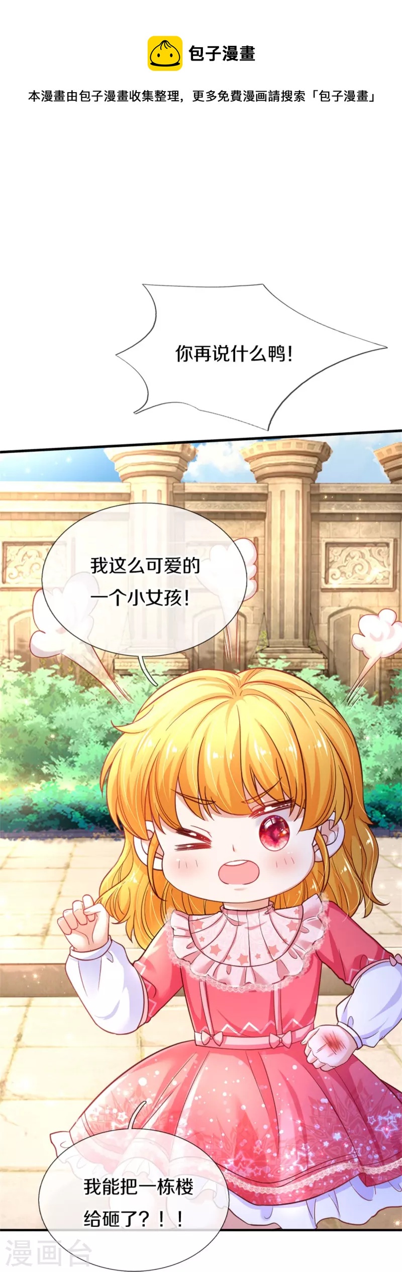 第390话 萧逸你变了！16