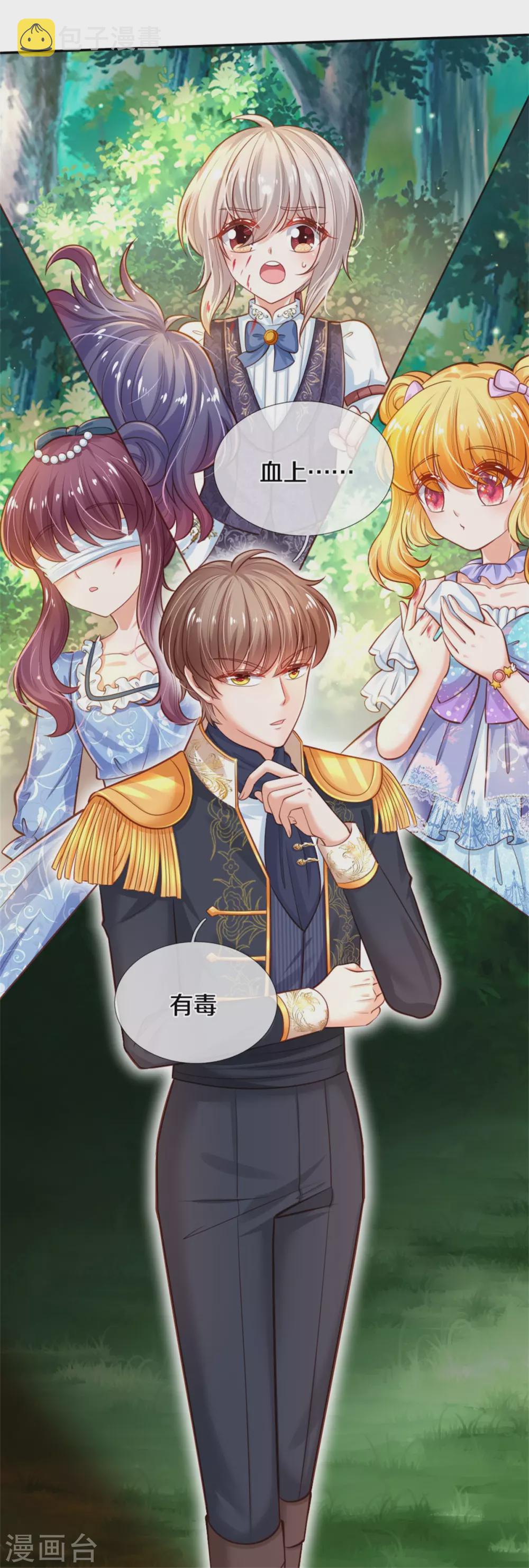 第252话 女士！断臂求生吧！11