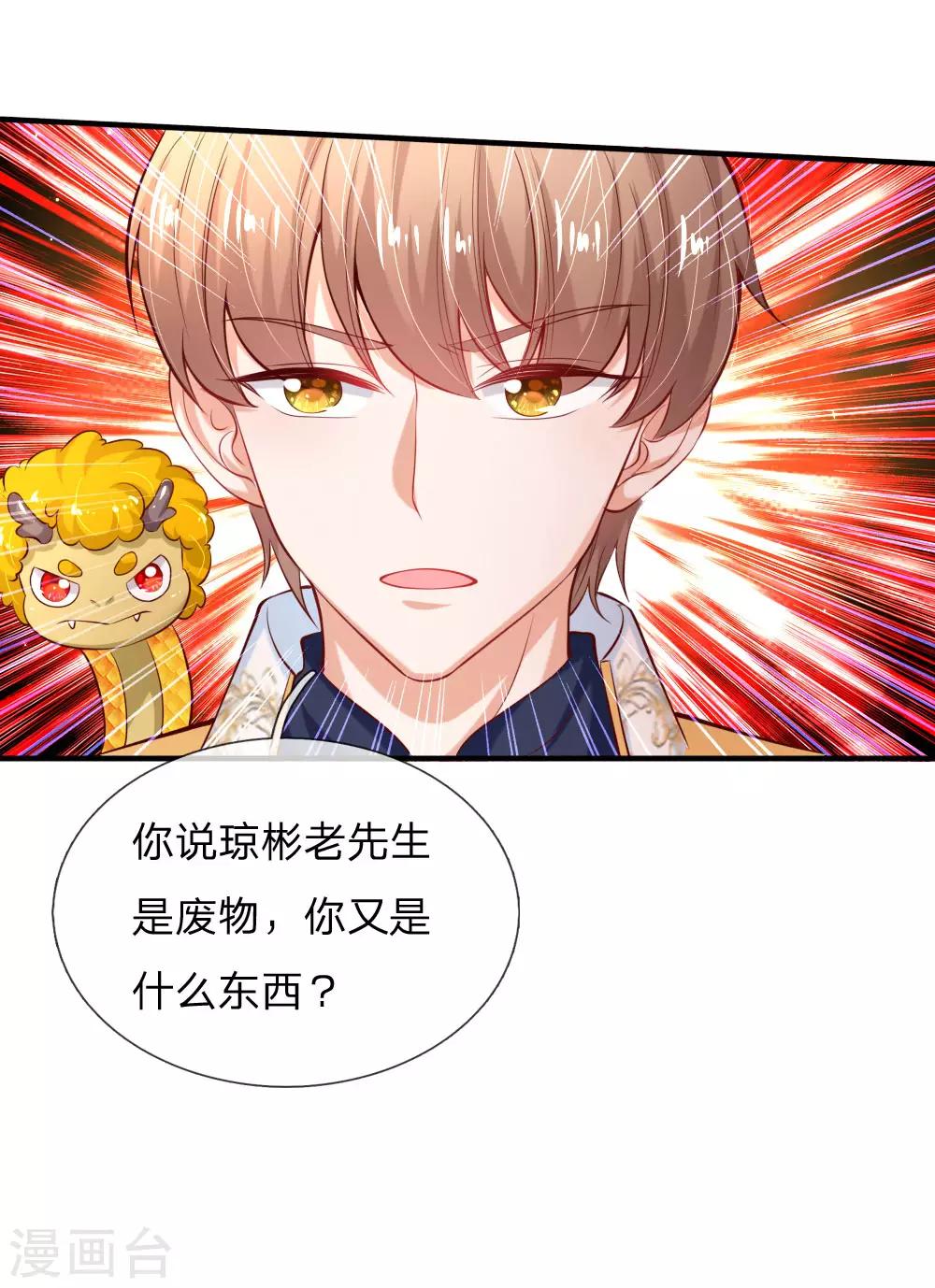 第173话 先辈不可辱5