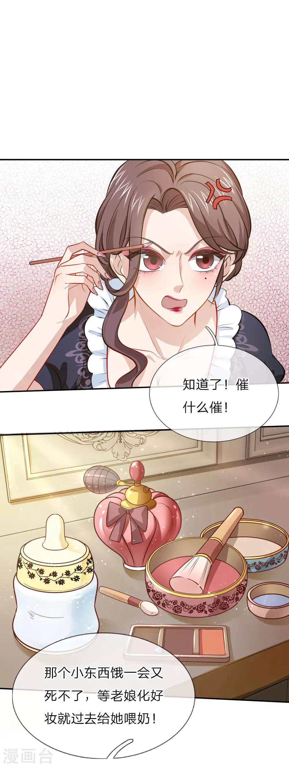 第4话 恶毒奶妈2