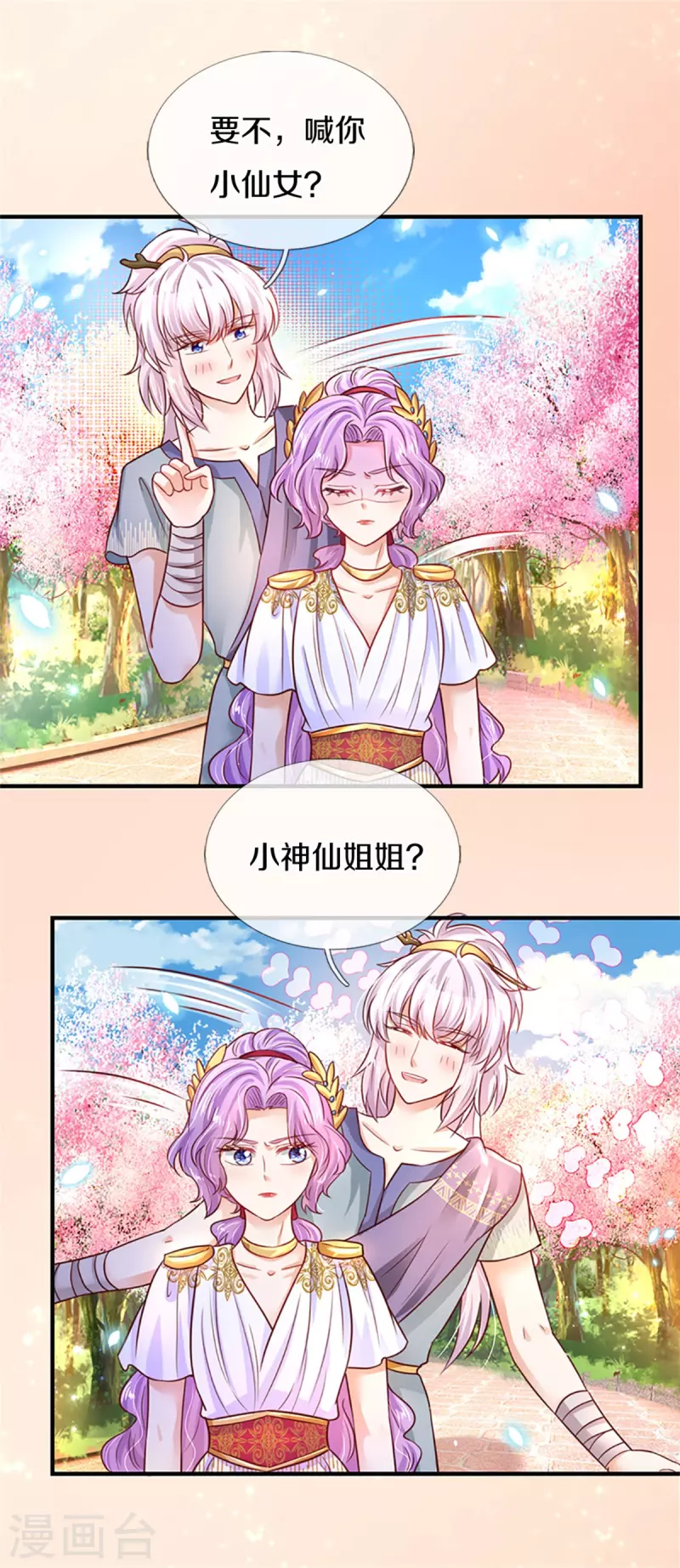 第308话 我是大仙尊14