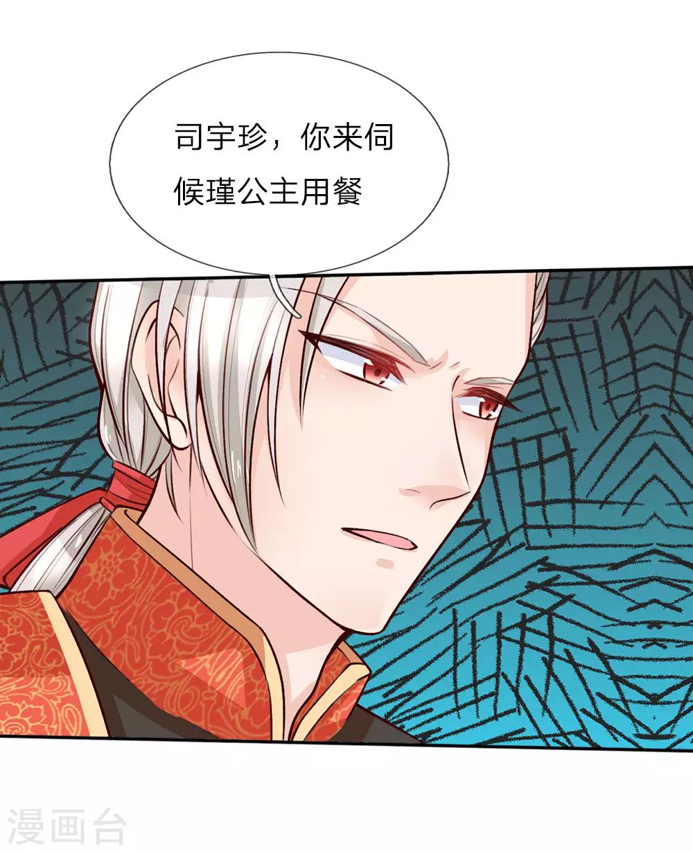 第13话 我的瑾公主25