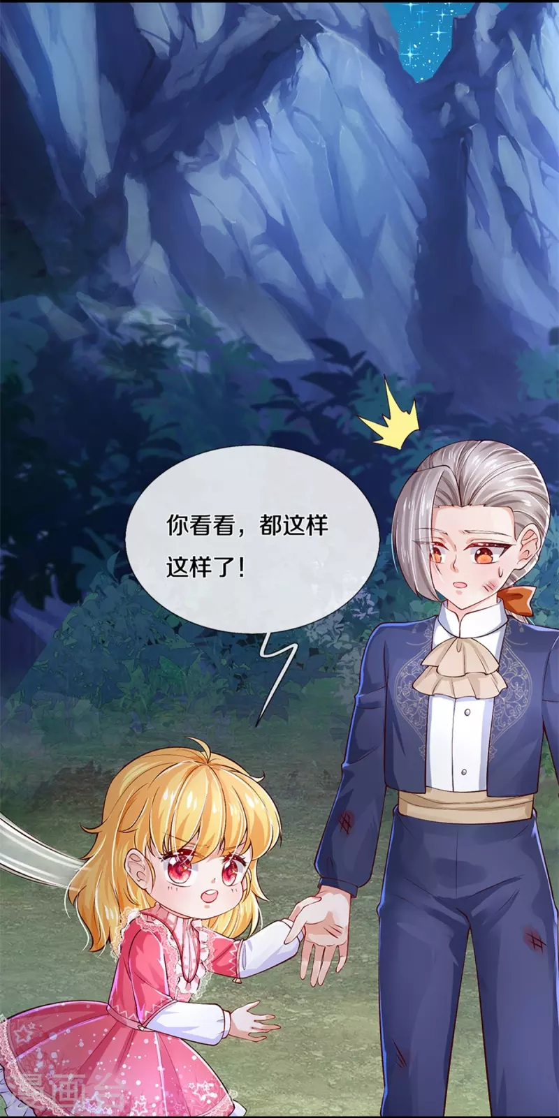 第402话 你不心疼，我心疼！24
