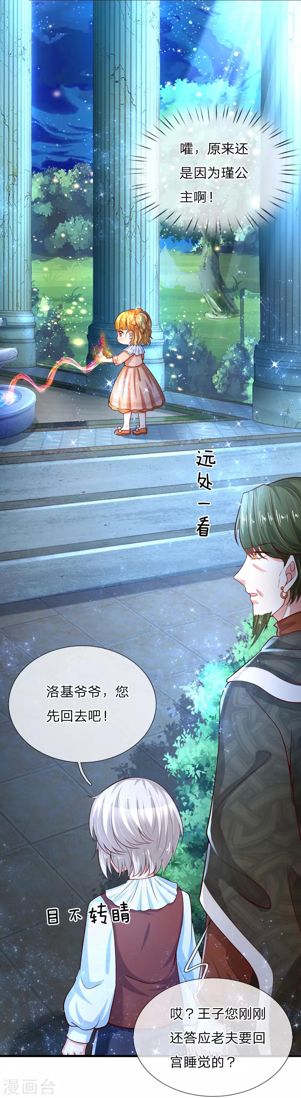 第78话 伊卡凡万的诡计4